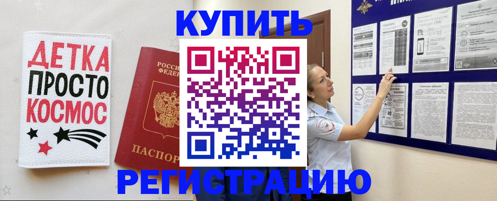 временная регистрация надежно в Тереке