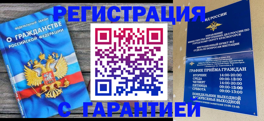 временная регистрация в Тереке