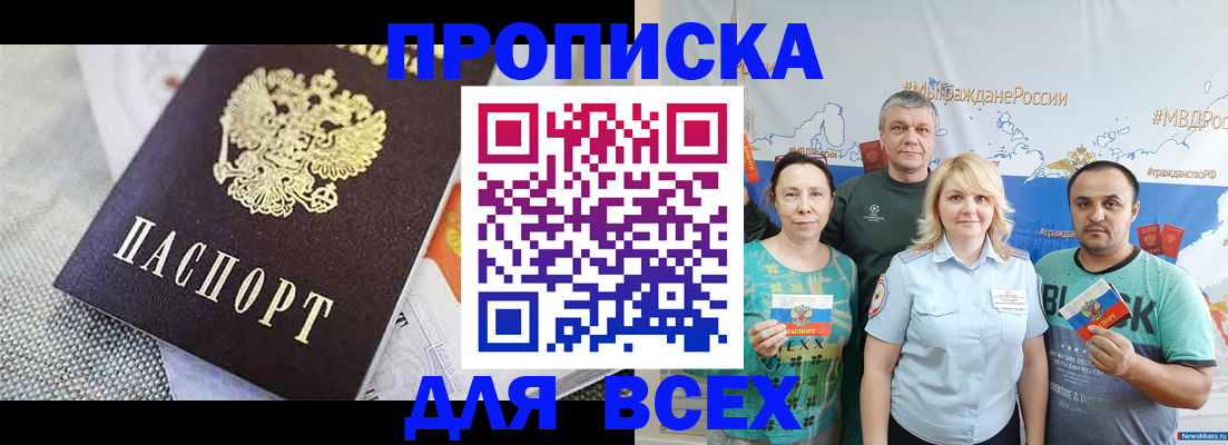 купить прописку в Тереке